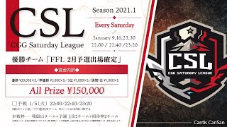 【荒野行動】1月度 CSL Day1