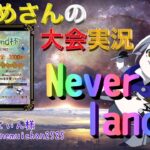 【荒野行動】第15回 Neverland杯【大会実況】