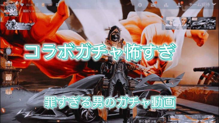 【荒野行動】七つの大罪ガチャ2万5千円分引いたらガチの大罪すぎた！