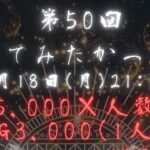 【荒野行動】”第50回やってみたかった杯”クインテット超高額賞金ルーム実況!!【遅延あり】876