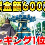 【荒野行動】ランキング１位！総課金額600万円の超廃課金者のマイトピアが凄すぎたwww