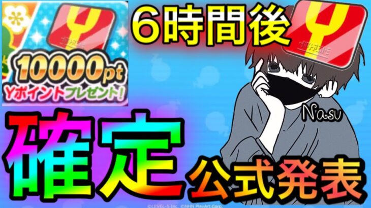 ぷにぷに 6時間後yポイントが大量配布 Yポイント稼ぎ ぷにぷに将棋イベント プニプニ 妖怪ウォッチ ぷにぷにスコアタ 荒野行動動画まとめ