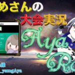 【荒野行動】AYA ROOM【大会実況】