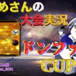 【荒野行動】第５回 ドンファンCUP【大会実況】