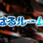 【荒野行動】はるルーム【実況配信】GB鯖