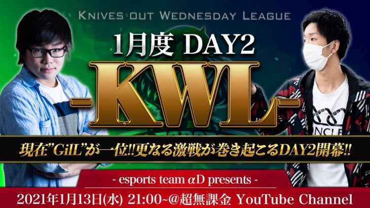 【荒野行動】KWL 1月度 DAY2 開幕【Bocky&超無課金】