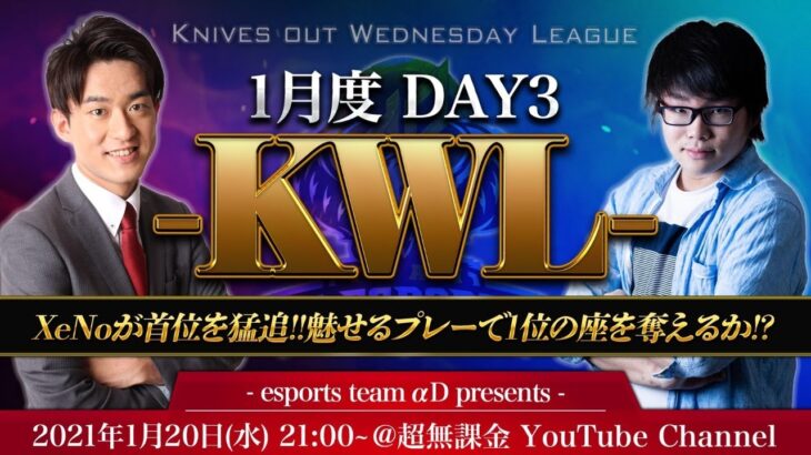 【荒野行動】KWL 1月度 DAY3 開幕【Bocky & 柴田アナ】