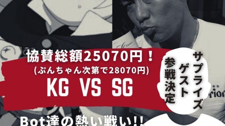 【荒野行動】Kg vs Sg 内戦！！【大会実況】