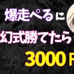 【荒野行動】〝LG〟爆走ぺるに夢幻式勝てたら3000円