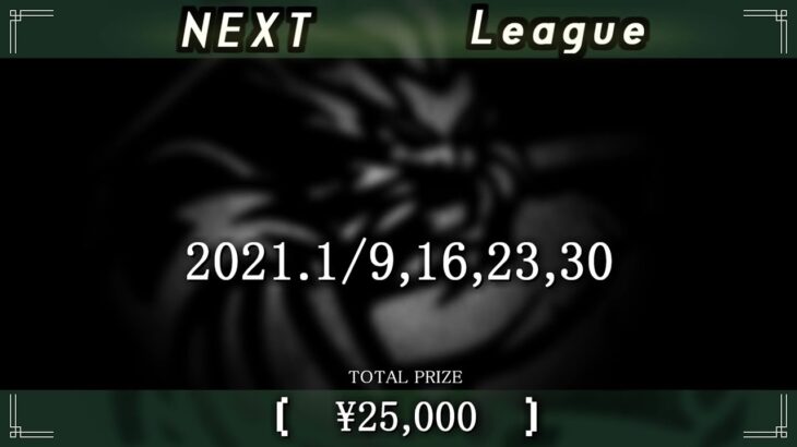 【荒野行動】～NEXT League～　リーグ配信【1/16】