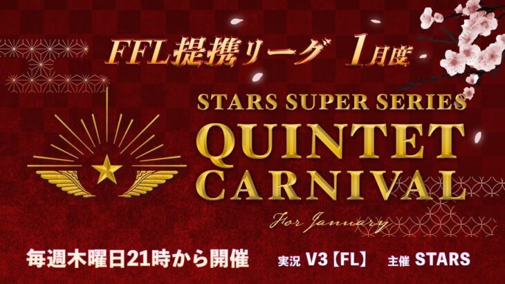 【荒野行動】STARS SUPER SERIES    1月度　DAY4　 実況 FFL提携リーグ