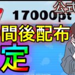 【ぷにぷに】〇時間後Yポイント配布確定!! ぷにぷにスコアタ ぷにぷにYポイント稼ぎ ぷにぷに次のイベント 【プニプニ】【妖怪ウォッチ】