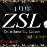 【荒野行動】ZSL 1月 Day2【大会実況】