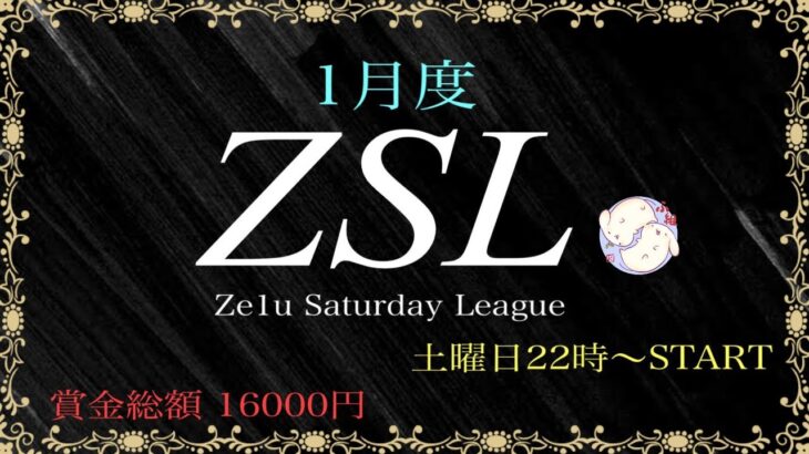 【荒野行動】ZSL 1月 Day4【大会実況】