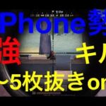 【荒野行動】iPhone勢最強によるキル集　4〜5枚抜きonly ワンパ壊滅しまくり！？