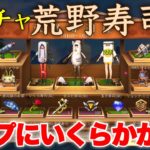 明日実装のガチャ「荒野寿司屋」をコンプするにはいくらかかるか解説！！！！【荒野行動】