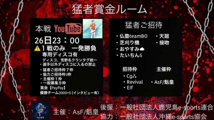 【荒野行動】第1回　ASF猛者賞金ルーム　ライブ配信