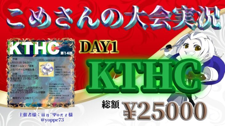 【荒野行動】2月度 KTHC 本戦 DAY1【大会実況】