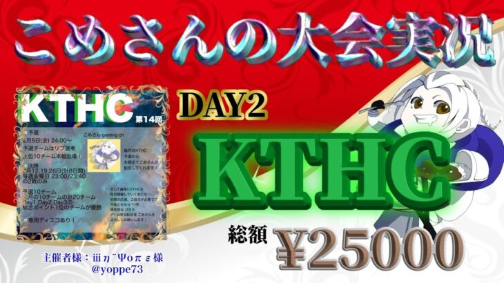 【荒野行動】2月度 KTHC 本戦 DAY2【大会実況】