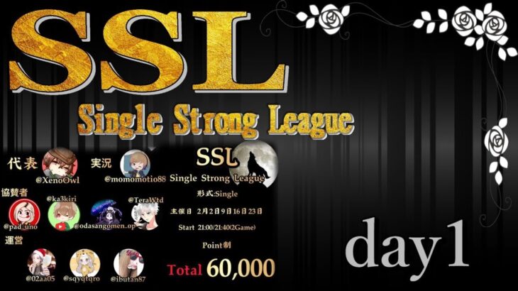 【荒野行動】最強のシングル猛者は誰だ？2月度SSL[Single Strong League]　day１実況生配信