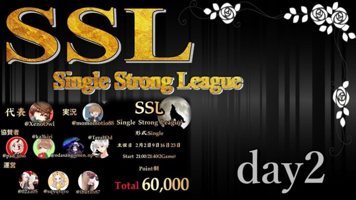 【荒野行動】最強のシングル猛者は誰だ？2月度SSL[Single Strong League]　day2実況生配信