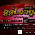 【荒野行動】2月度　ggL  DAY4  ラスト実況　FFL提携リーグ