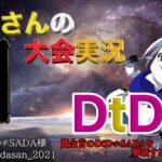 【荒野行動】第30回 DtD杯【大会実況】