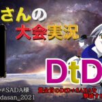 【荒野行動】第32回 DtD杯【大会実況】