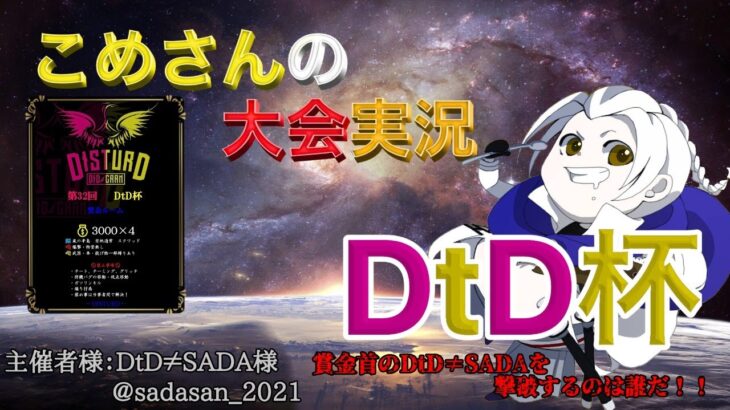 【荒野行動】第32回 DtD杯【大会実況】