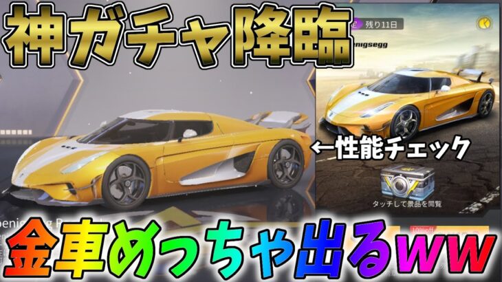 初の２人乗りセダンスキン登場！金車爆当たりの神ガチャ過ぎない？ｗｗｗ【荒野行動】#635 Knives Out