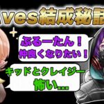 【荒野行動】Avesの昔話！クレイジーの過去が可愛すぎた…w【αD】