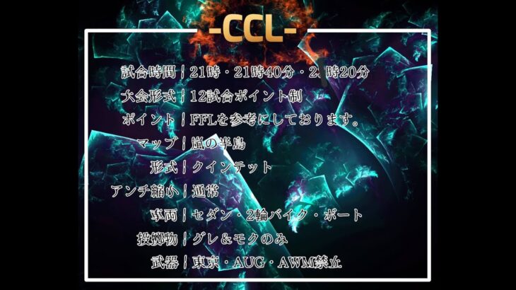 【荒野行動】CCL 予選　実況:カエル 解説:ぱる