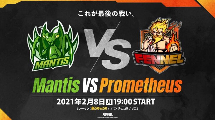 【荒野行動】FENNEL企画  Mantis vs  Prometheus    新50vs50 アンチ迅速BO3