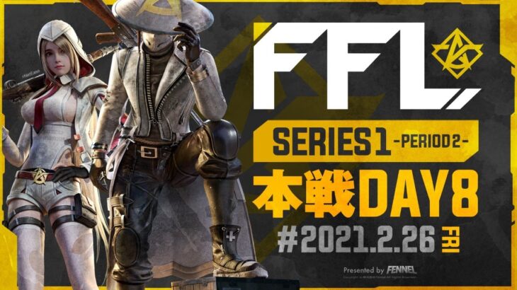 【荒野行動】FFL SERIES1 DAY8 解説 : 仏　実況 : V3