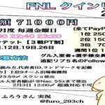 【荒野行動】FNL 2月 Day1【大会実況】