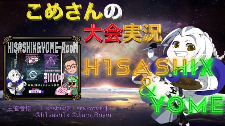 【荒野行動】H1SASHIX&YOME-RooM【大会実況】