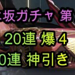 【荒野行動】乃木坂４６コラボガチャ第二弾 PC版とスマホ版20連づつ引いたら神引き！5000円の法則