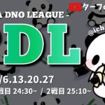 【荒野行動】PDL ~PANDA DUO LEAGUE~【Day1開幕戦】実況!!【遅延あり】900