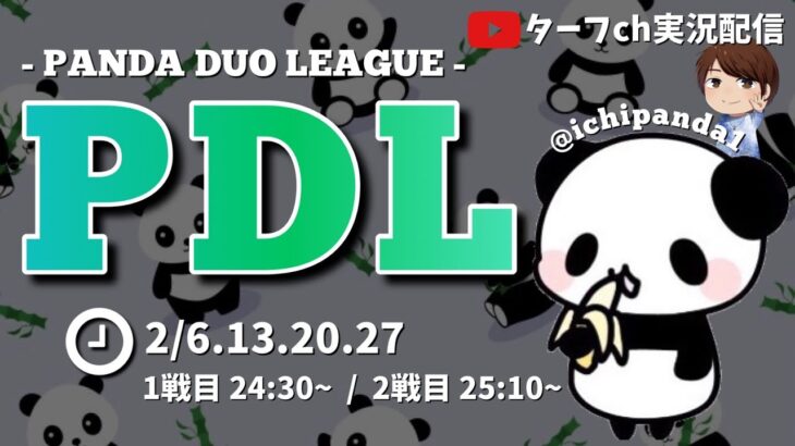 【荒野行動】PDL ~PANDA DUO LEAGUE~【Day2】実況!!【遅延あり】909