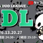 【荒野行動】PDL ~PANDA DUO LEAGUE~【Day3】実況!!【遅延あり】918