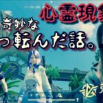 【 #荒野行動​ 】PS4版 心霊のせいでケガ？がヤバすぎる  女性荒野実況者 顔面見たかったら動画見てくれよな 荒野女子 #顔出し 【 #荒野の光​ 】【 #荒野のルーキー​ 】