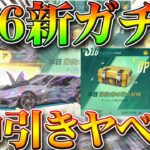 【荒野行動】S16のバトルパス専属ガチャ回したら…神引きｗｗ金枠乱獲ですわ！パラシュートスキン等も展示検証！無料無課金リセマラプロ解説！こうやこうど拡散の為👍お願いします【アプデ最新情報攻略まとめ】