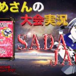 【荒野行動】SADA JACK 新しいマネりーたん覚えてね♡♡杯【大会実況】