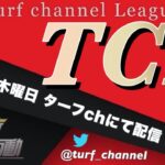 【荒野行動】TCL~Turf Channel League~【Day1開幕戦】実況!!【遅延あり】896