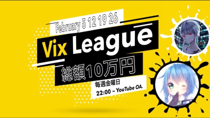 【荒野行動】Vix League -2月度Day1- 実況！