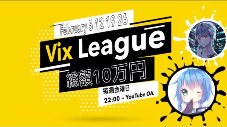 【荒野行動】Vix League -2月度Day2- 実況！