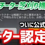 【荒野行動】人力チーターと言われ続け、ついに公式からチーター認定！？