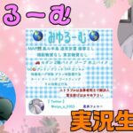 【荒野行動】誰がドン勝を取る？！みゆるーむ　スクワッド賞金ルーム実況生配信