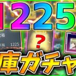 【荒野行動】倉庫無料ガチャ1225開封🥝大掃除で倉庫の中身の宝箱を開けて神引き出来るか挑戦！！【荒野の光】