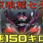 【荒野行動】東京喰種セダン「半赫者」最速で性能検証してみた！加速150キロ！？気になるキーランクは？【性能検証】